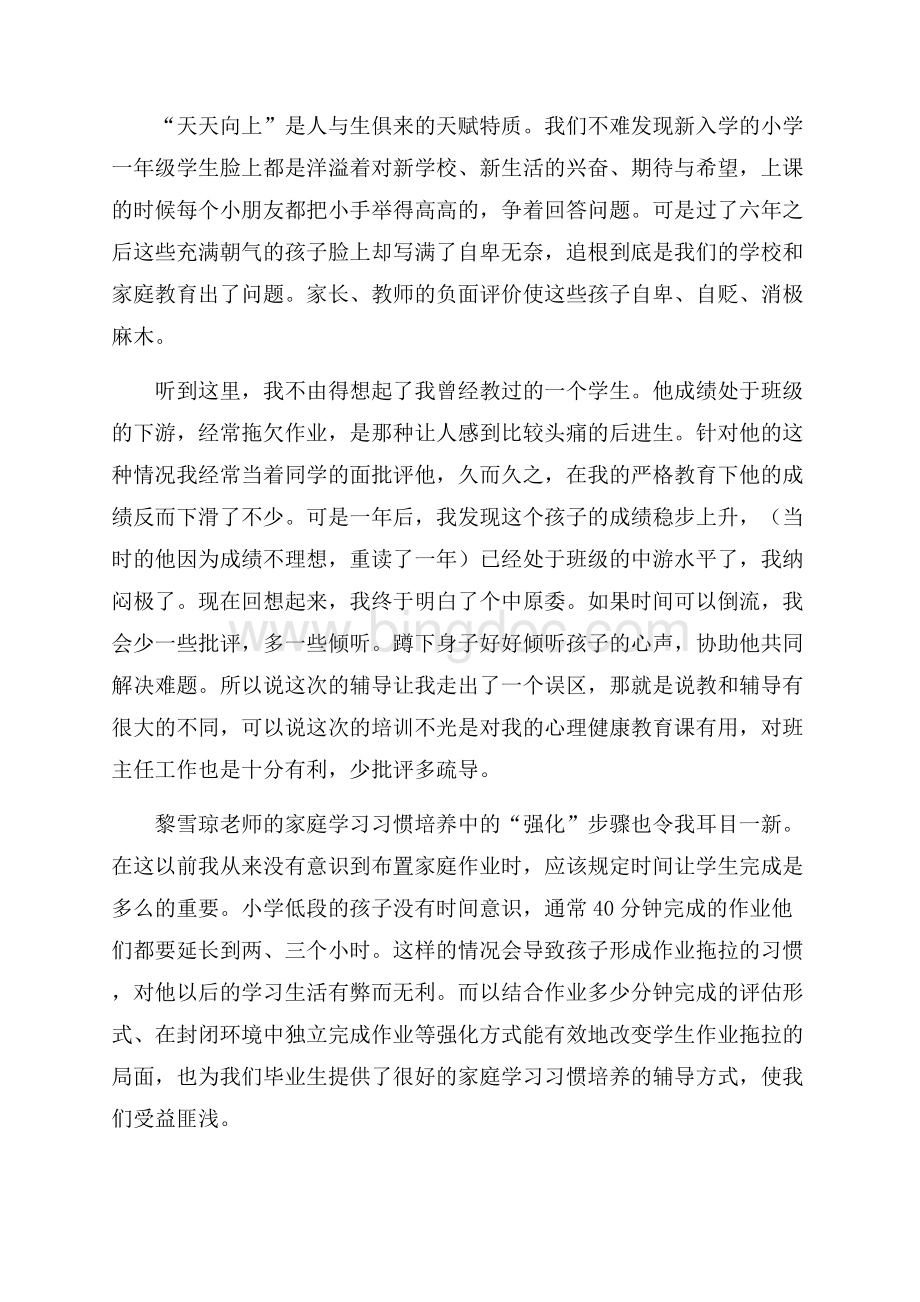 C证培训学习心得体会Word格式文档下载.docx_第2页