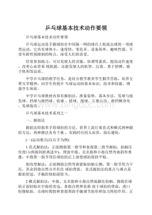 乒乓球基本技术动作要领.docx