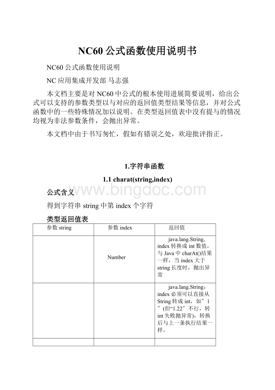 NC60公式函数使用说明书.docx_第1页