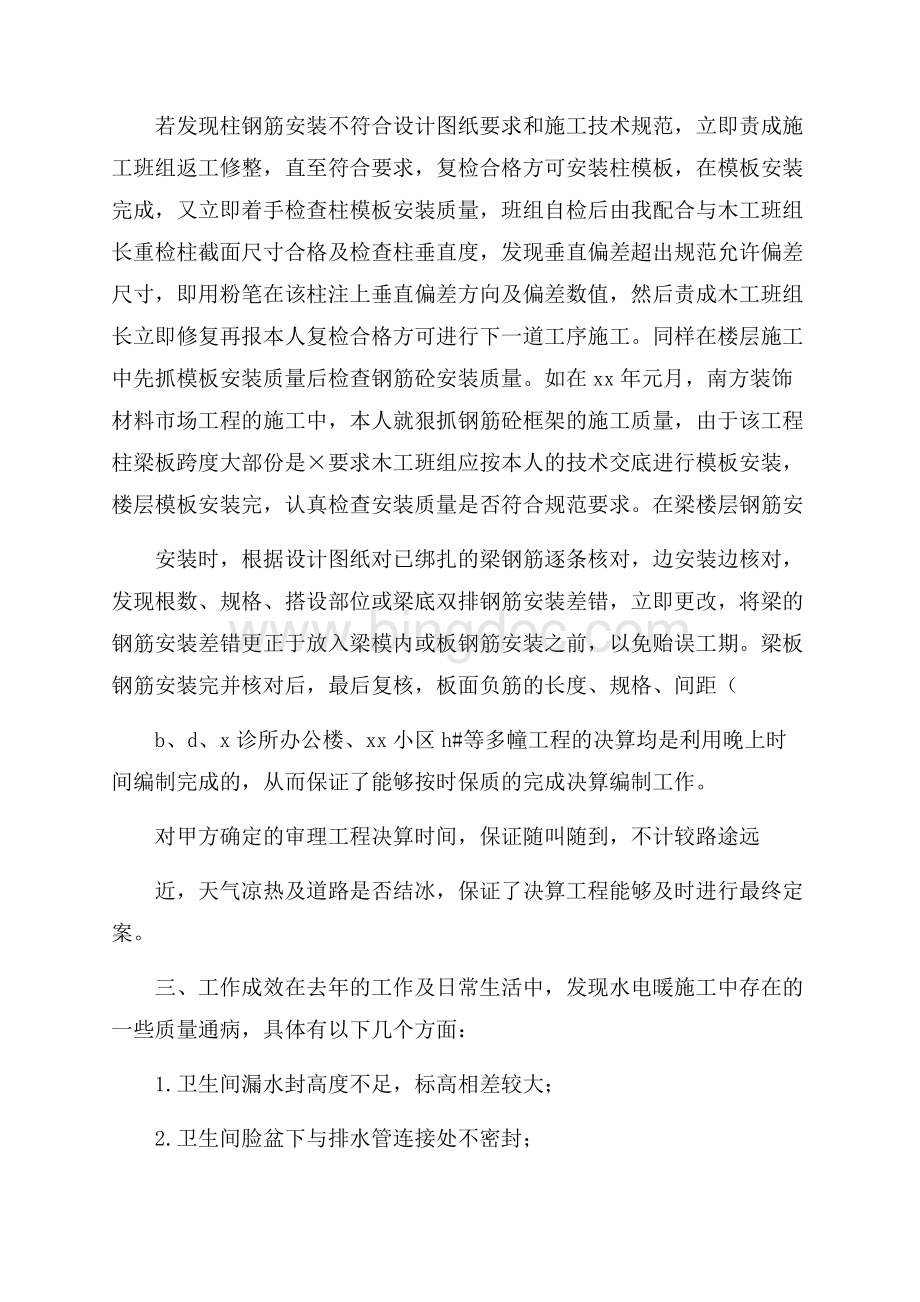 有关技术员年终个人工作总结合集九篇文档格式.docx_第3页