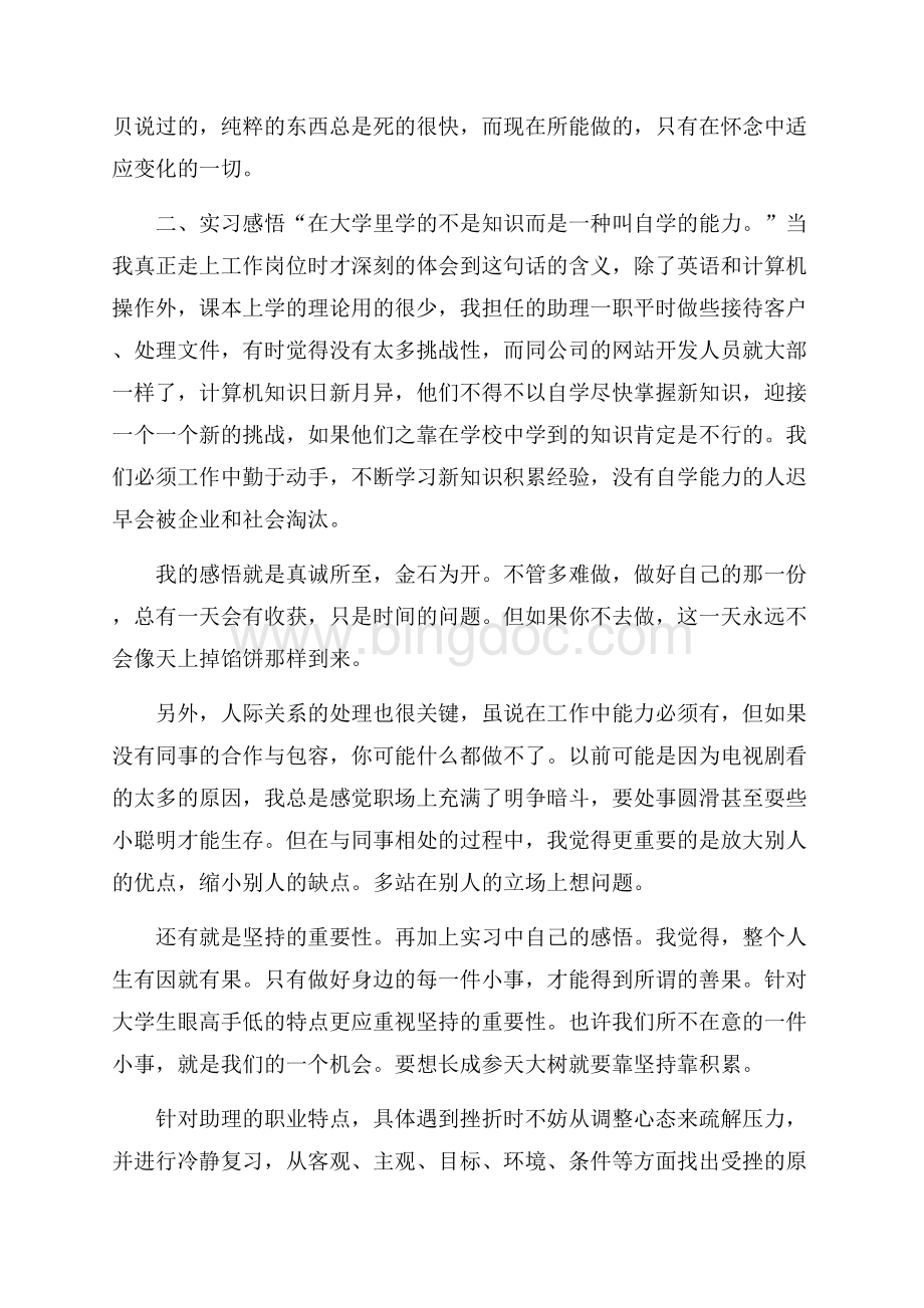 大学生实习报告3000字左右范文Word下载.docx_第2页