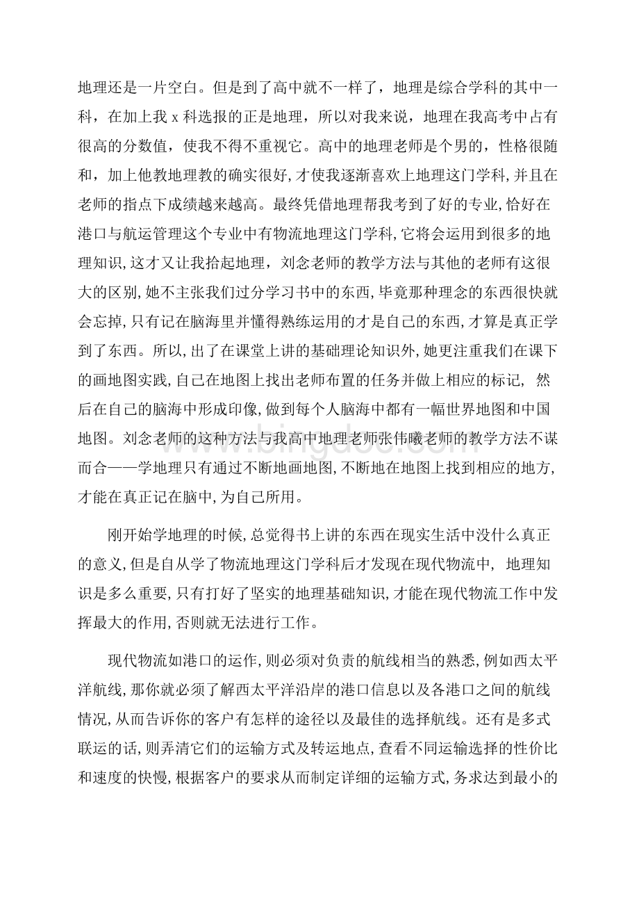 物流管理学习心得范文5篇.docx_第3页