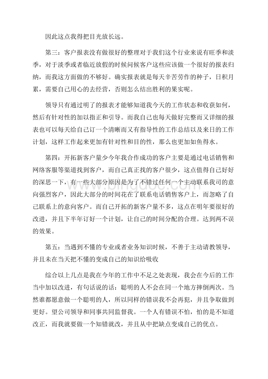 企业电话销售员年终工作总结五篇Word文档格式.docx_第2页