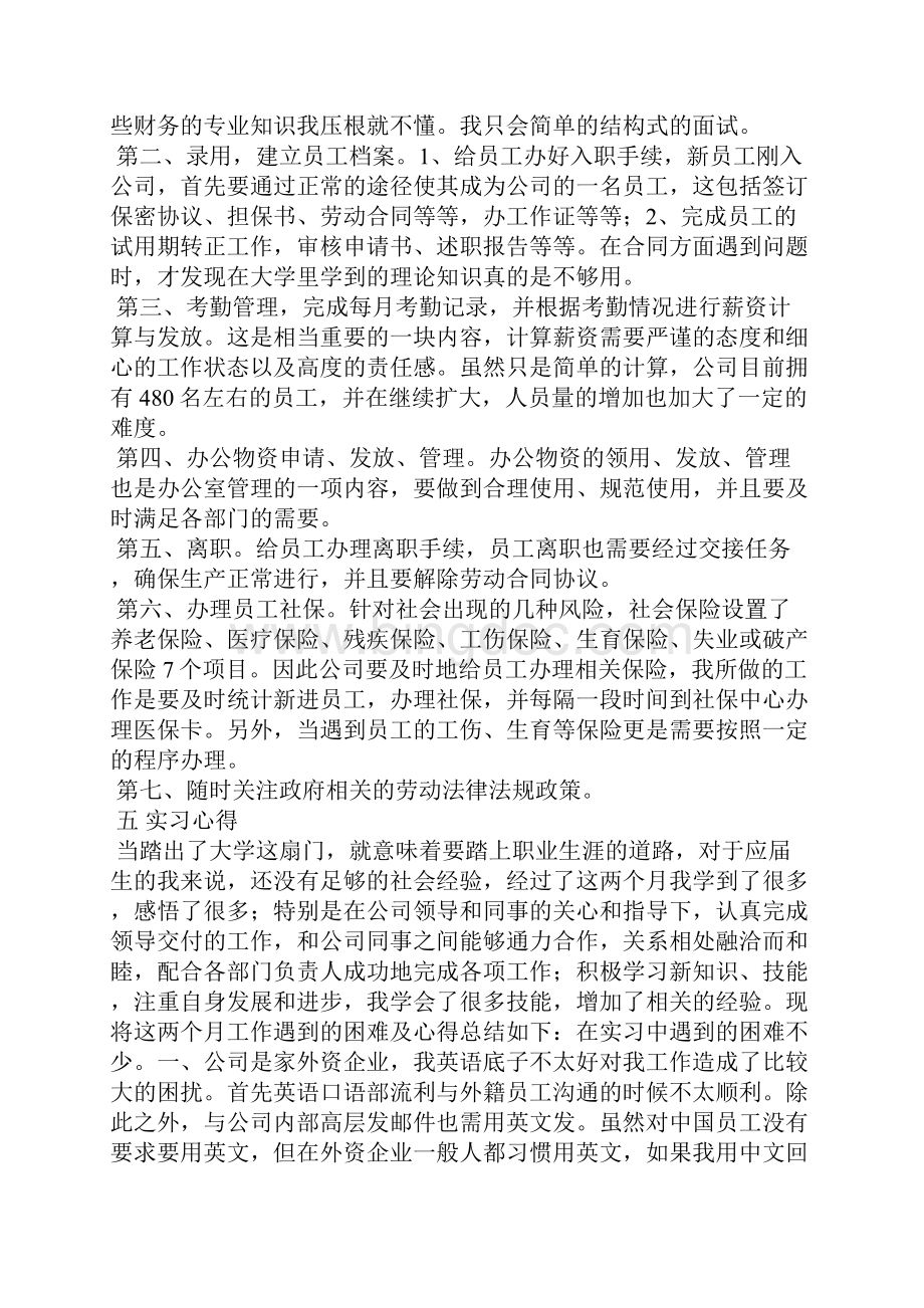 公交实习报告范文4篇工作报告文档格式.docx_第3页