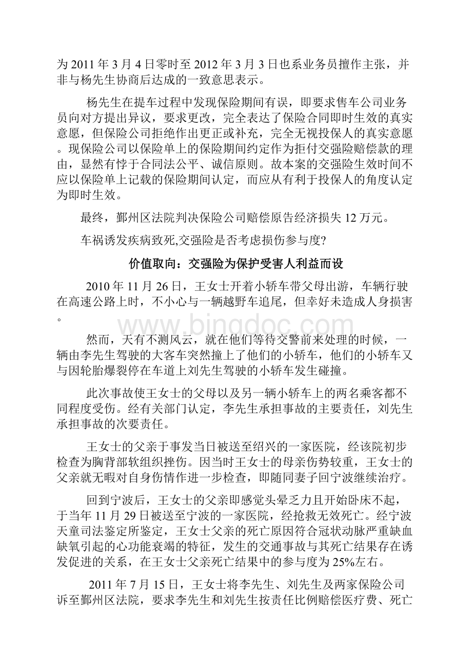 人民法院报案例精选二Word下载.docx_第3页