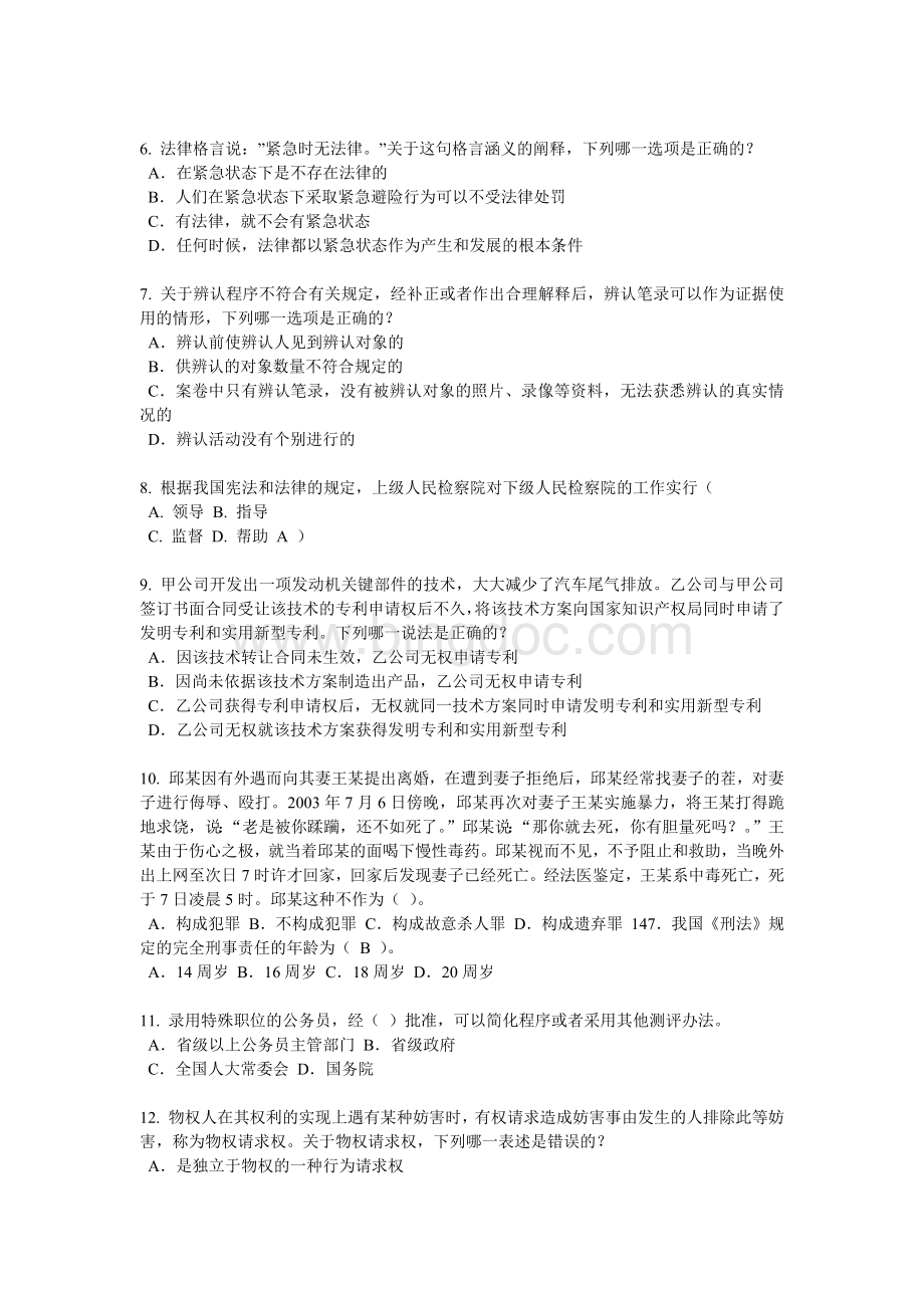 青海省企业法律顾问试题.docx_第2页