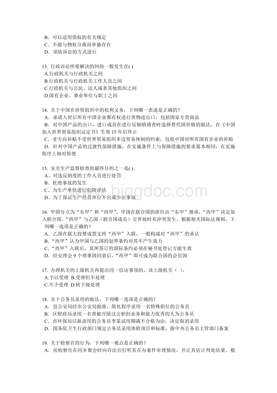 青海省企业法律顾问试题.docx_第3页