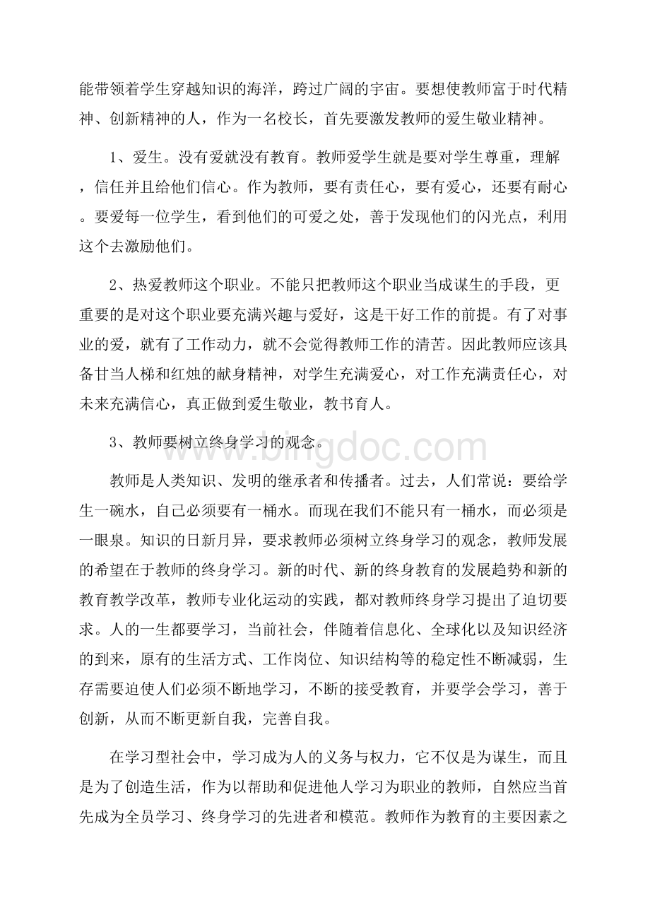 精选校长培训学习心得体会模板.docx_第2页