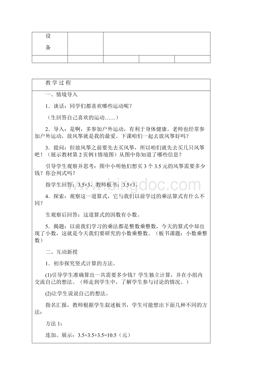 小学五年级上册数学教案图文.docx_第2页