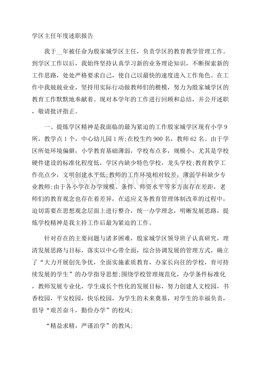 学区主任年度述职报告.docx_第1页