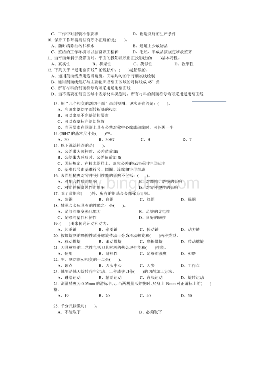 数控车高级试题1Word文件下载.docx_第2页