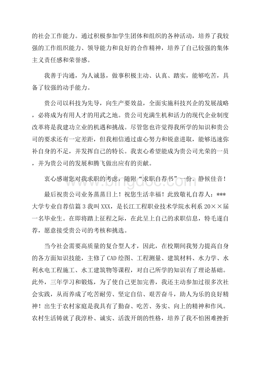 大学专业自荐信模板集合6篇Word文档格式.docx_第3页