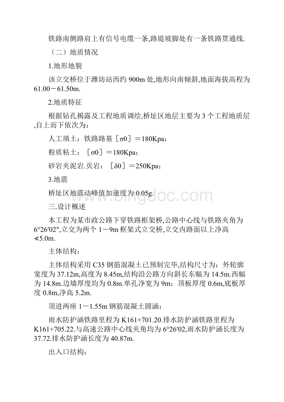 某政公路下穿铁路框架桥.docx_第3页