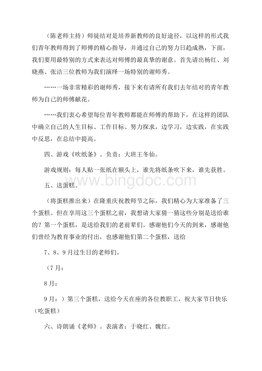 庆祝教师节工会活动主持稿范文.docx_第2页