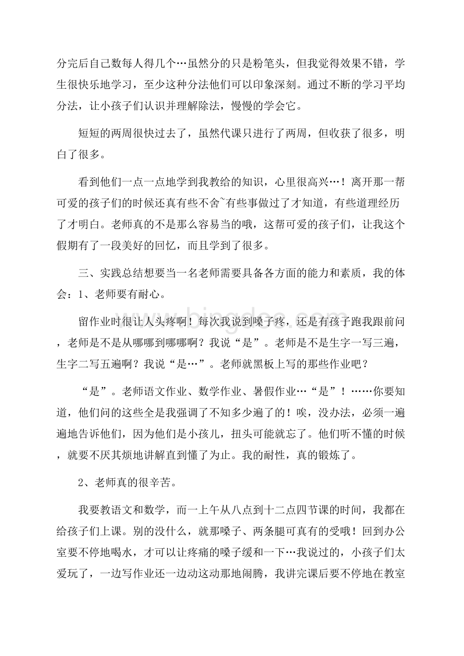 大学生家教社会实践报告.docx_第3页