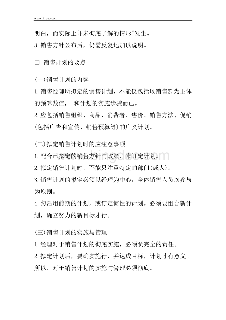 销售经理管理手册(第一部分).doc_第2页