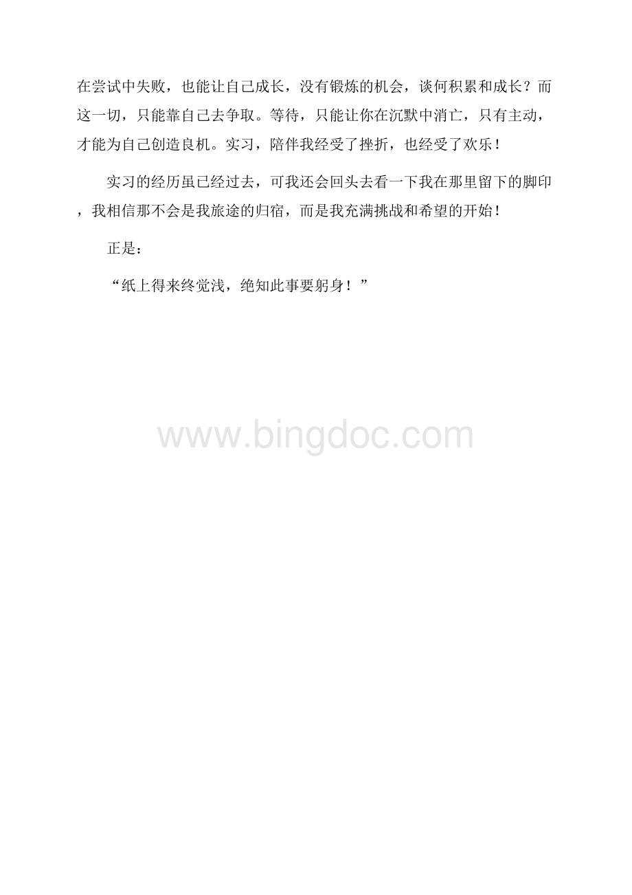 有关教师实习报告模板汇编10篇.docx_第2页