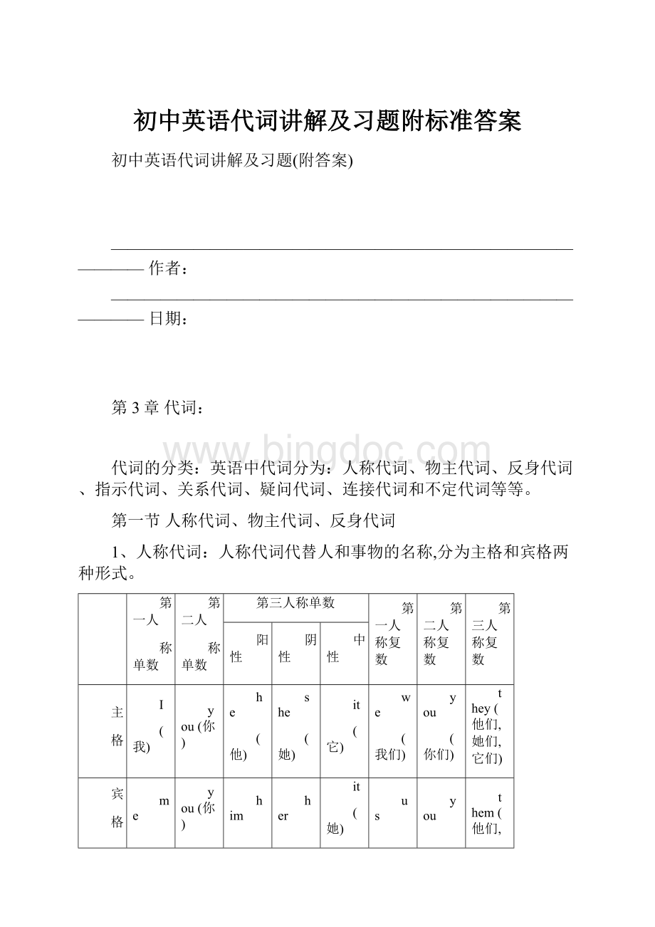 初中英语代词讲解及习题附标准答案Word文件下载.docx