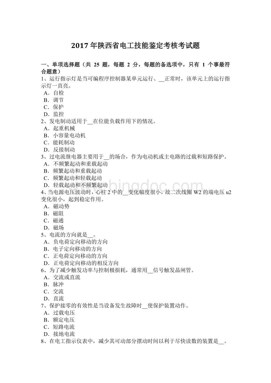 陕西省电工技能鉴定考核考试题Word文档下载推荐.docx_第1页