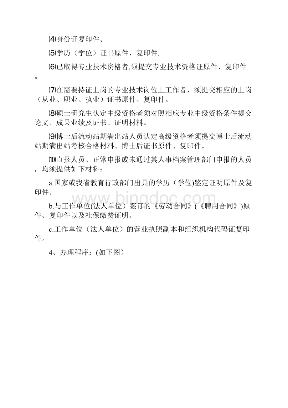 广州职称认定和评审的条件及操作流程.docx_第3页