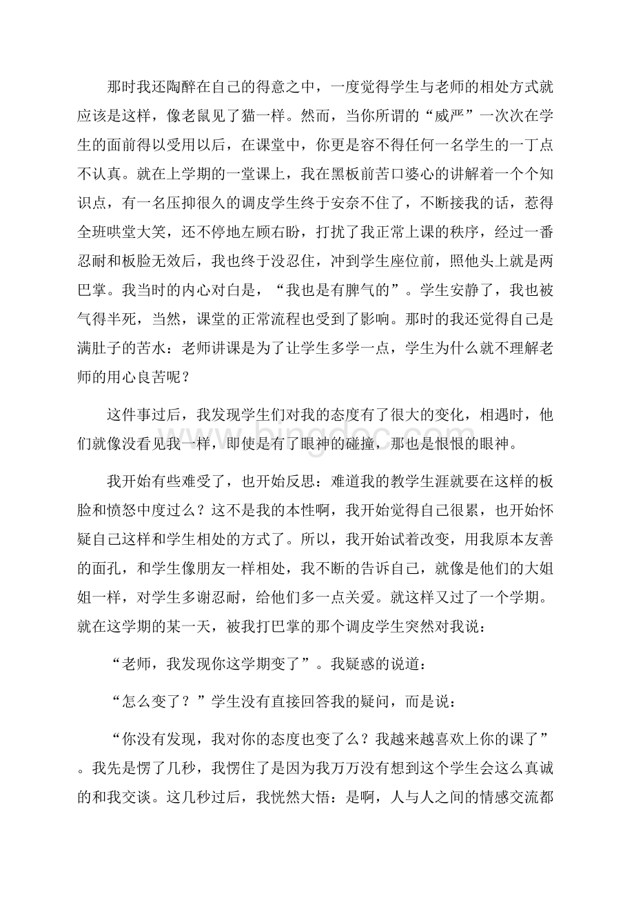 为人师表教师演讲稿范文(精选5篇).docx_第2页