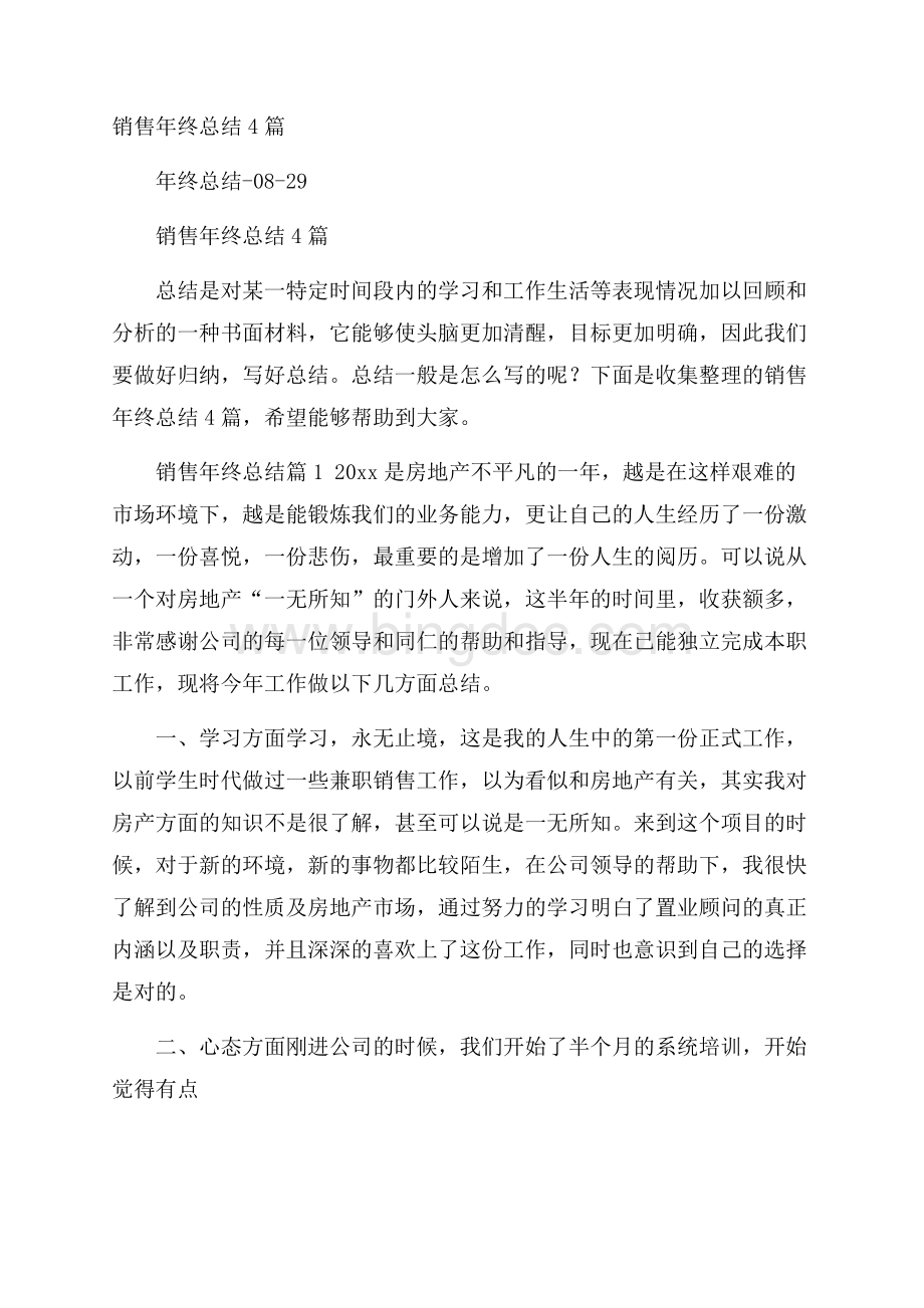 销售年终总结4篇Word格式文档下载.docx_第1页