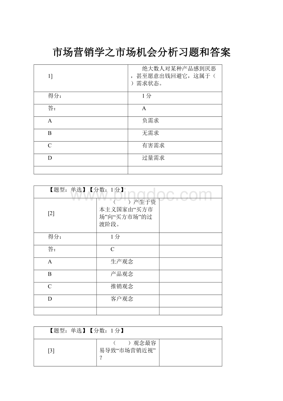 市场营销学之市场机会分析习题和答案Word文档格式.docx