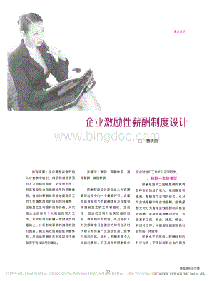 企业激励性薪酬制度设计资料下载.pdf