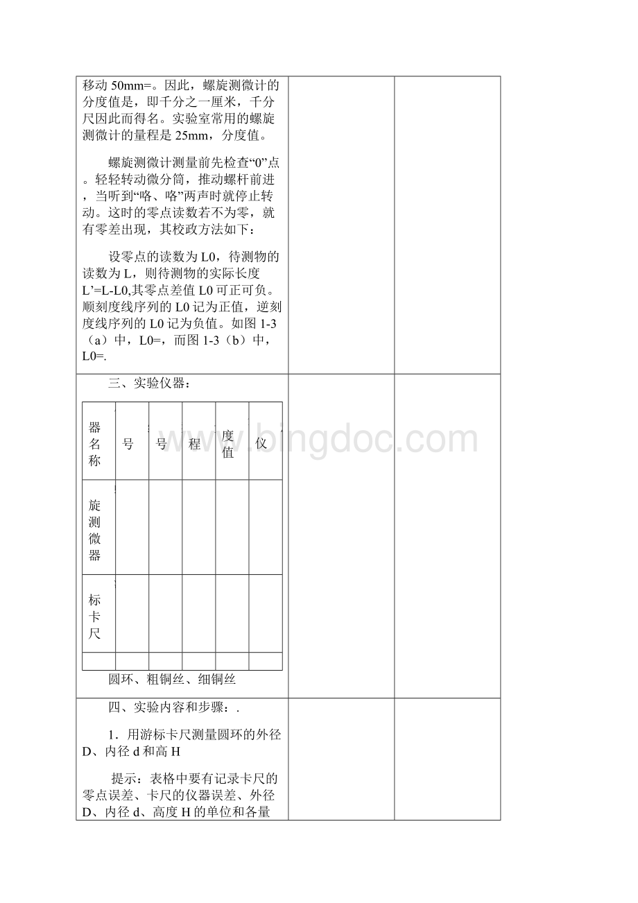 基本测量实验报告Word下载.docx_第3页