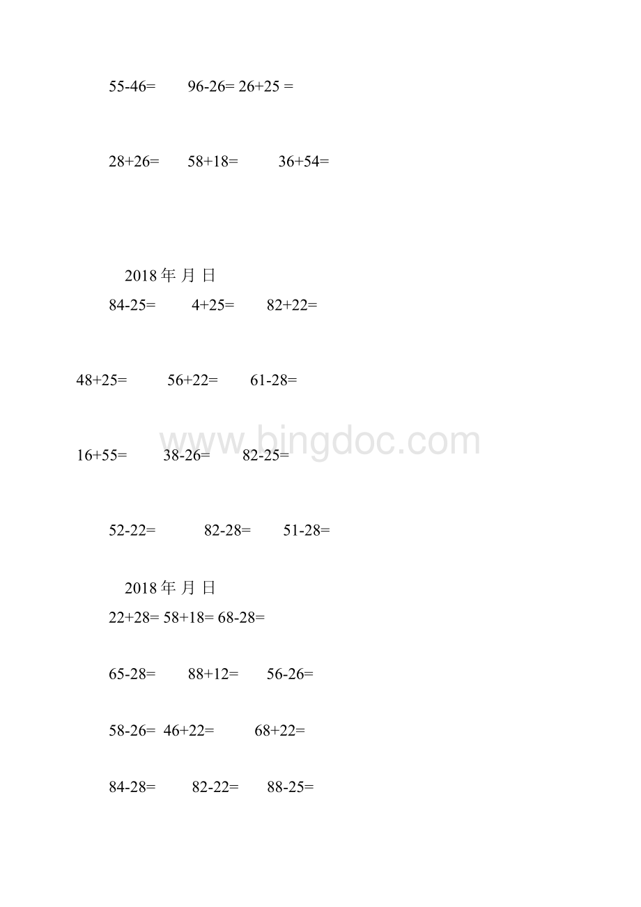 一年级竖式计算练习题Word下载.docx_第2页