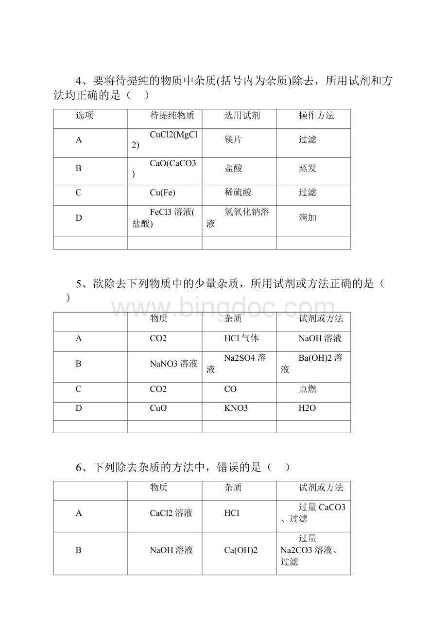 中考化学100题1Word文件下载.docx_第2页