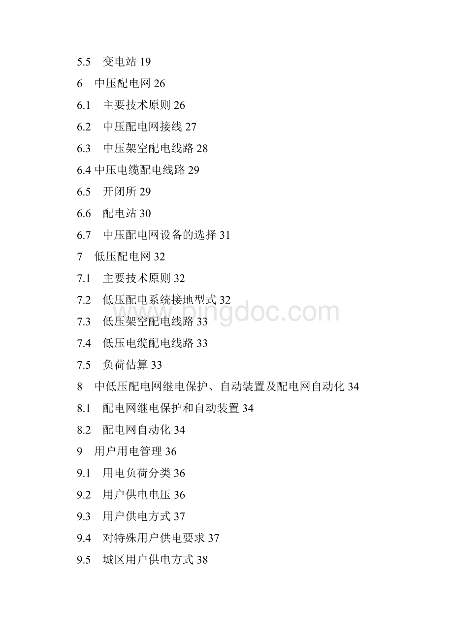 中国南方电网城市配电网技术导则.docx_第2页