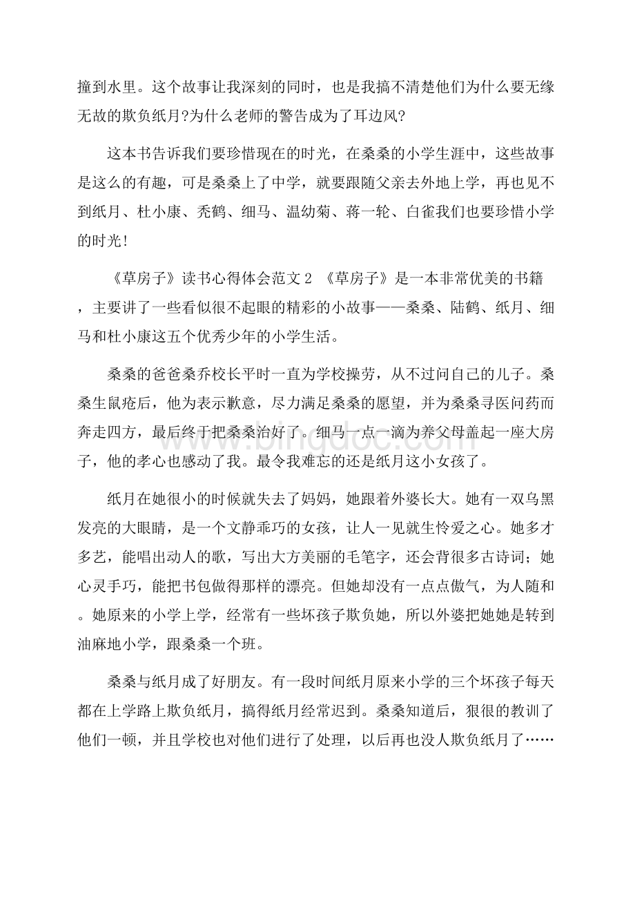 《草房子》读书心得体会范文.docx_第2页