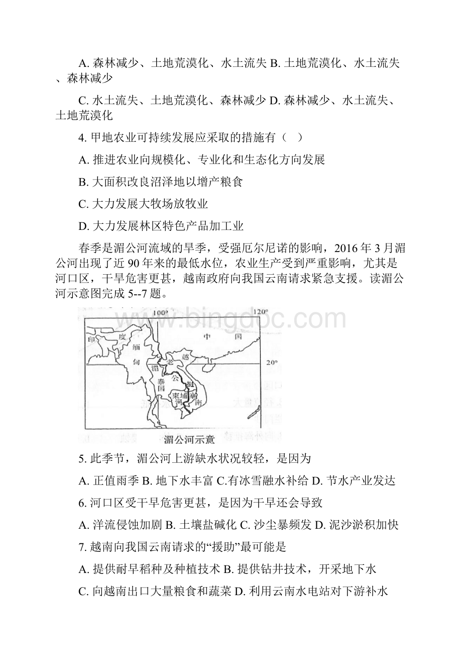 贵州省都匀市第一中学学年高二地理上学期月考试题含参考答案.docx_第2页