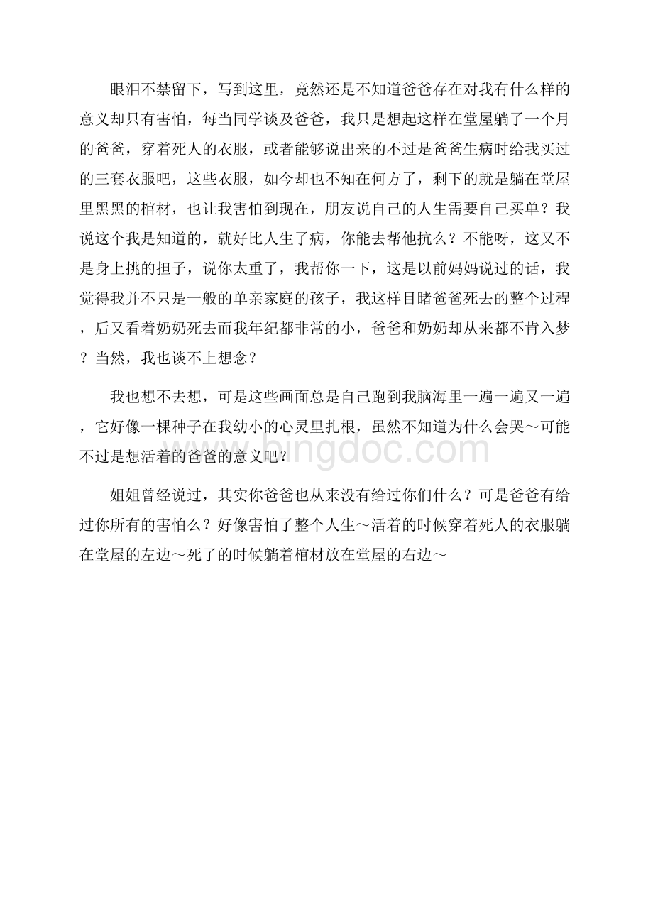 爸爸,我想对你说的作文.docx_第2页