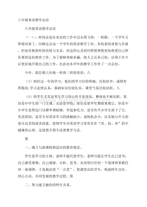 八年级英语教学总结.docx