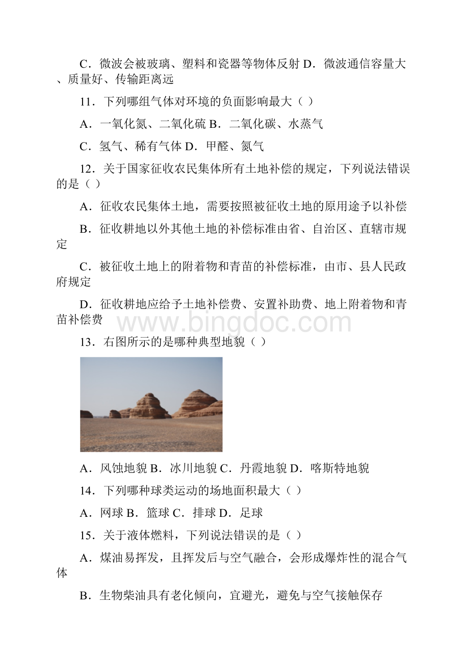 河北省公务员考试行测真题及参考答案.docx_第3页