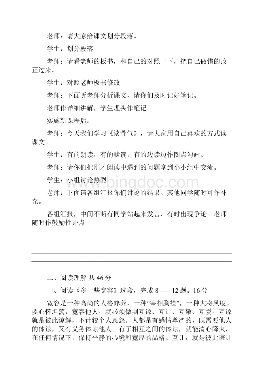 初二语文第二学期期中质量调研Word格式文档下载.docx_第3页