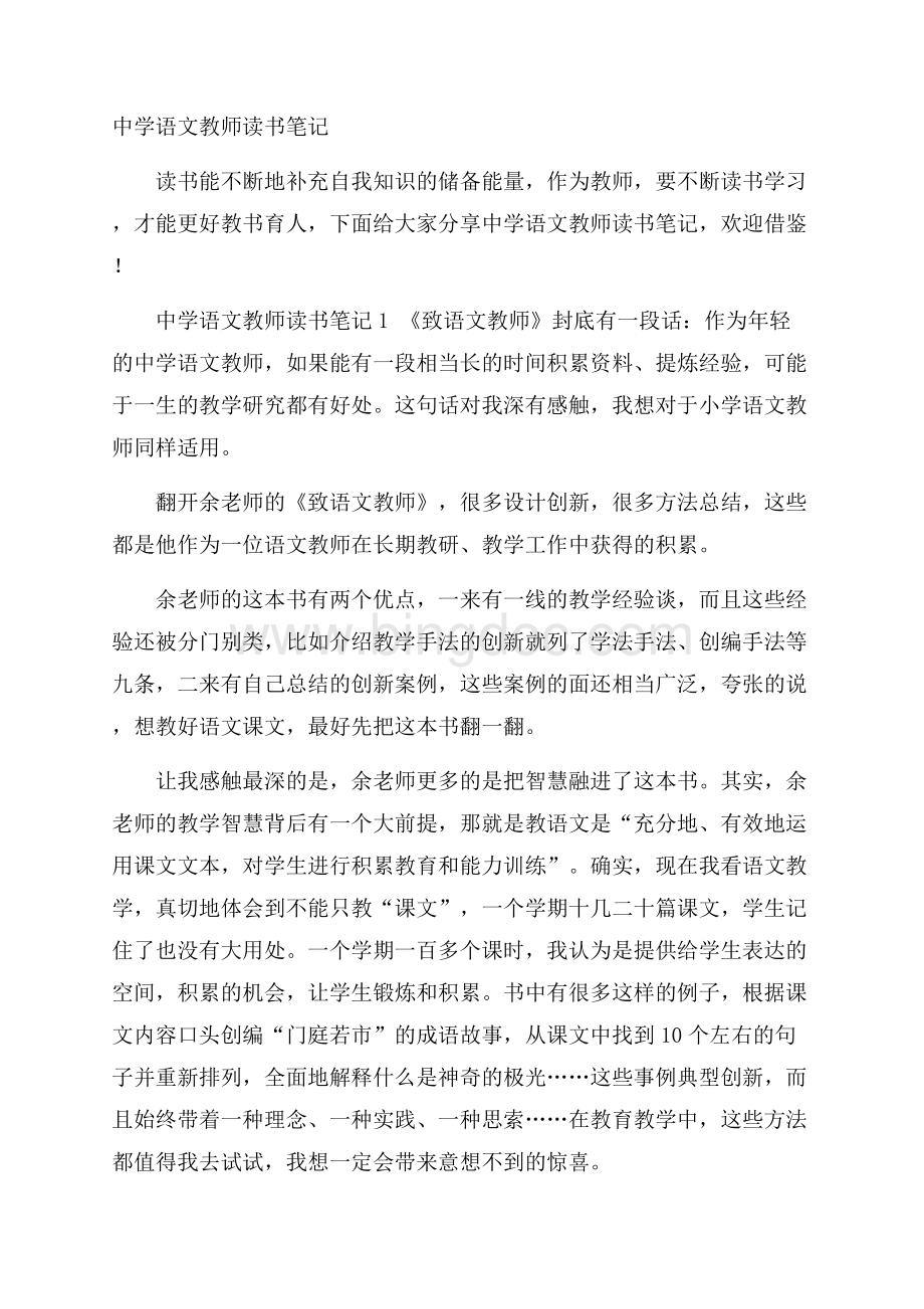 中学语文教师读书笔记.docx_第1页