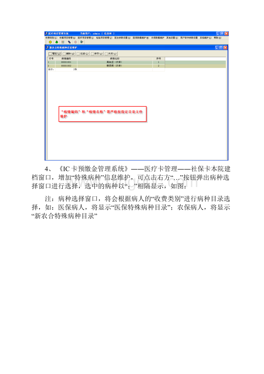 门诊特殊病种操作说明书文档格式.docx_第2页