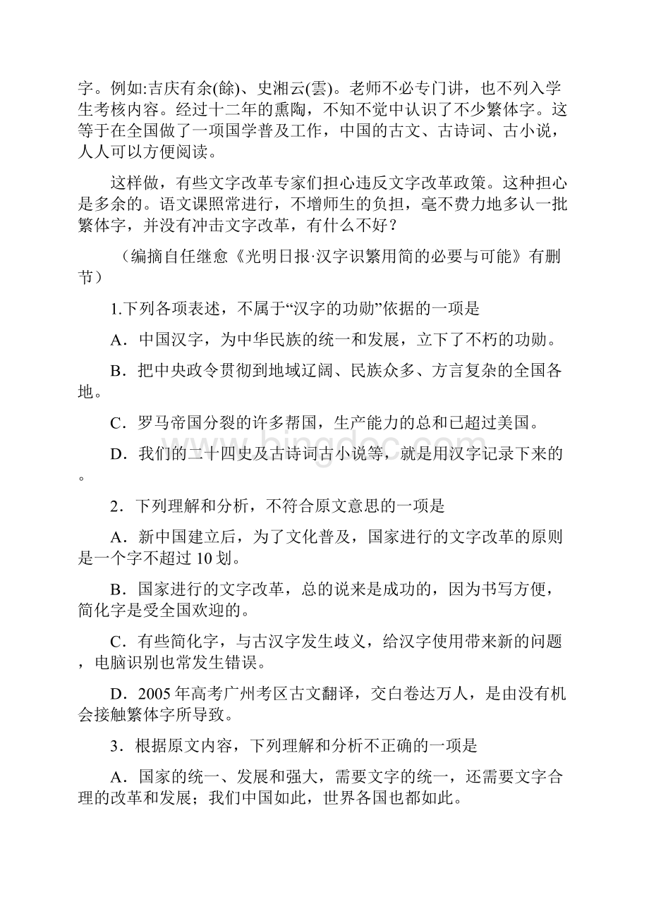 西工大高三试题A卷语文Word文档格式.docx_第2页