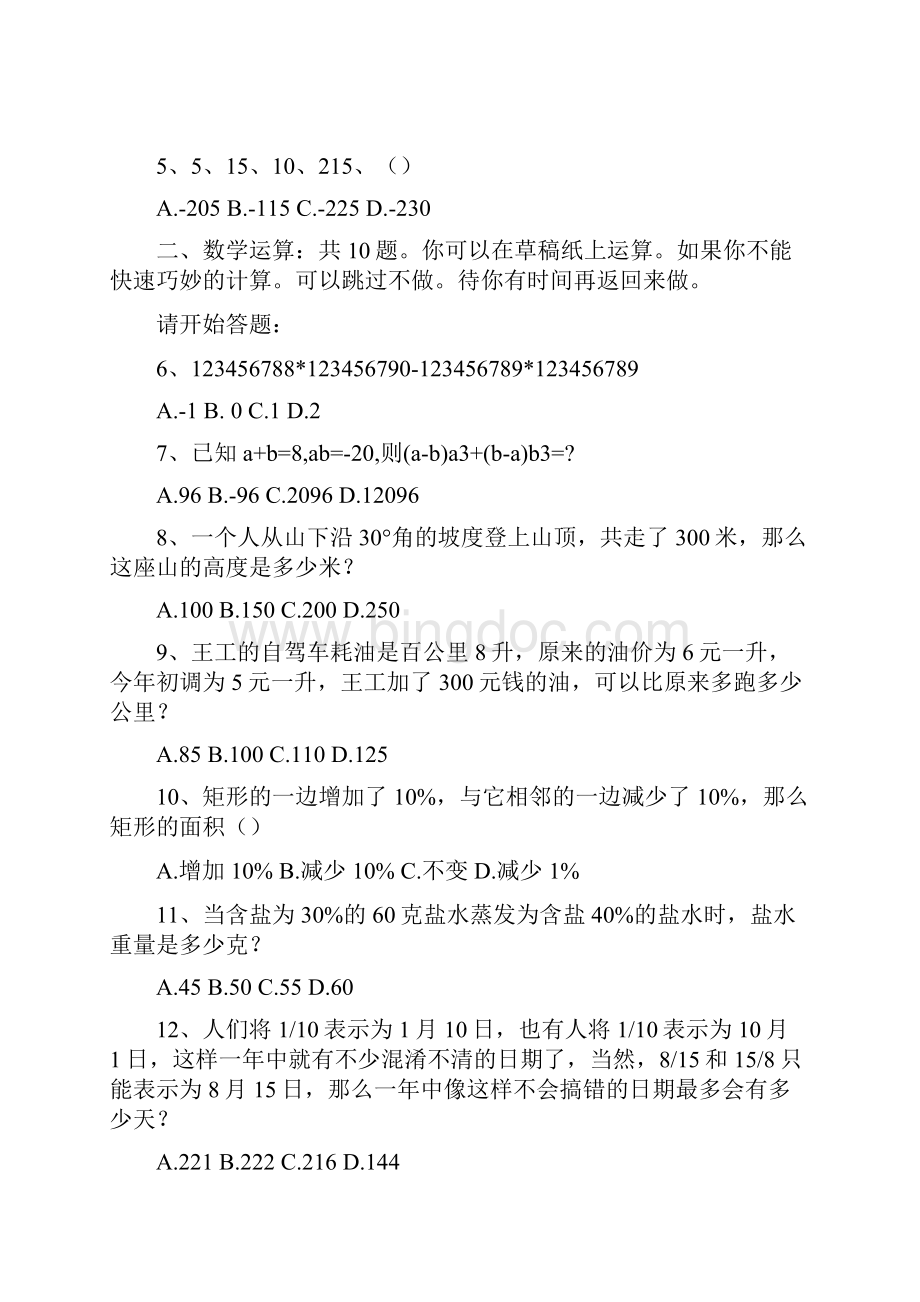 lmwsck9年安徽省招录公务员考试行测真题及答案Word下载.docx_第2页