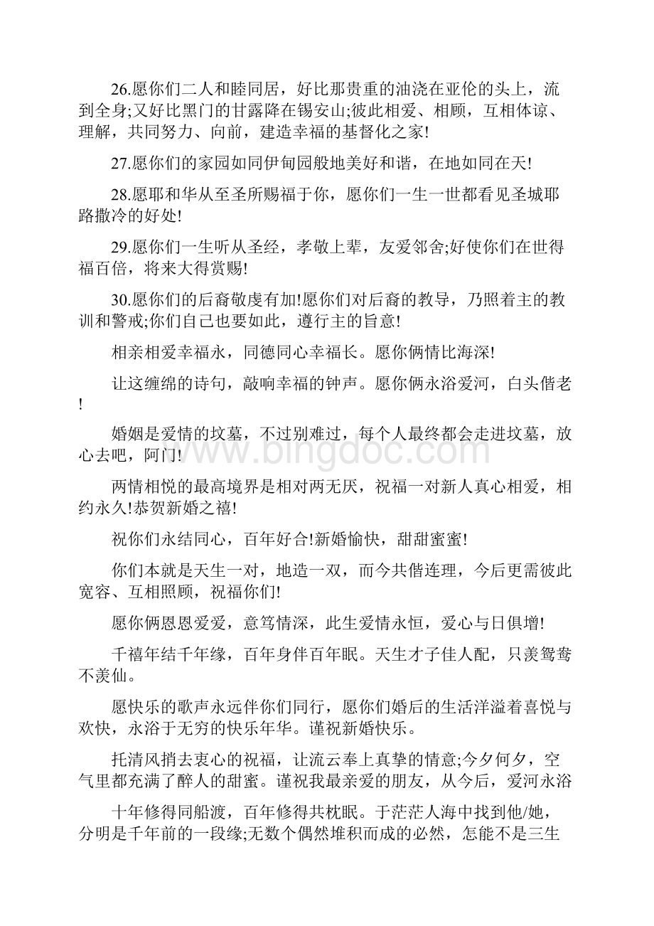 新婚贺词范文4篇Word下载.docx_第3页