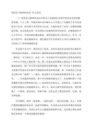 顶岗实习教师的总结实习总结Word下载.docx