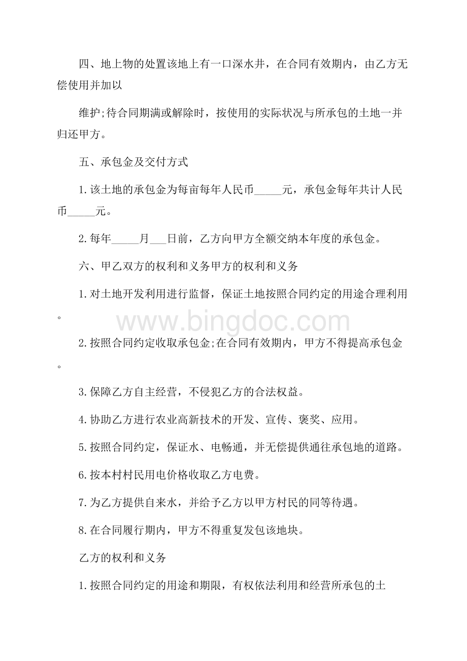 精选农村土地合同模板集锦六篇.docx_第2页