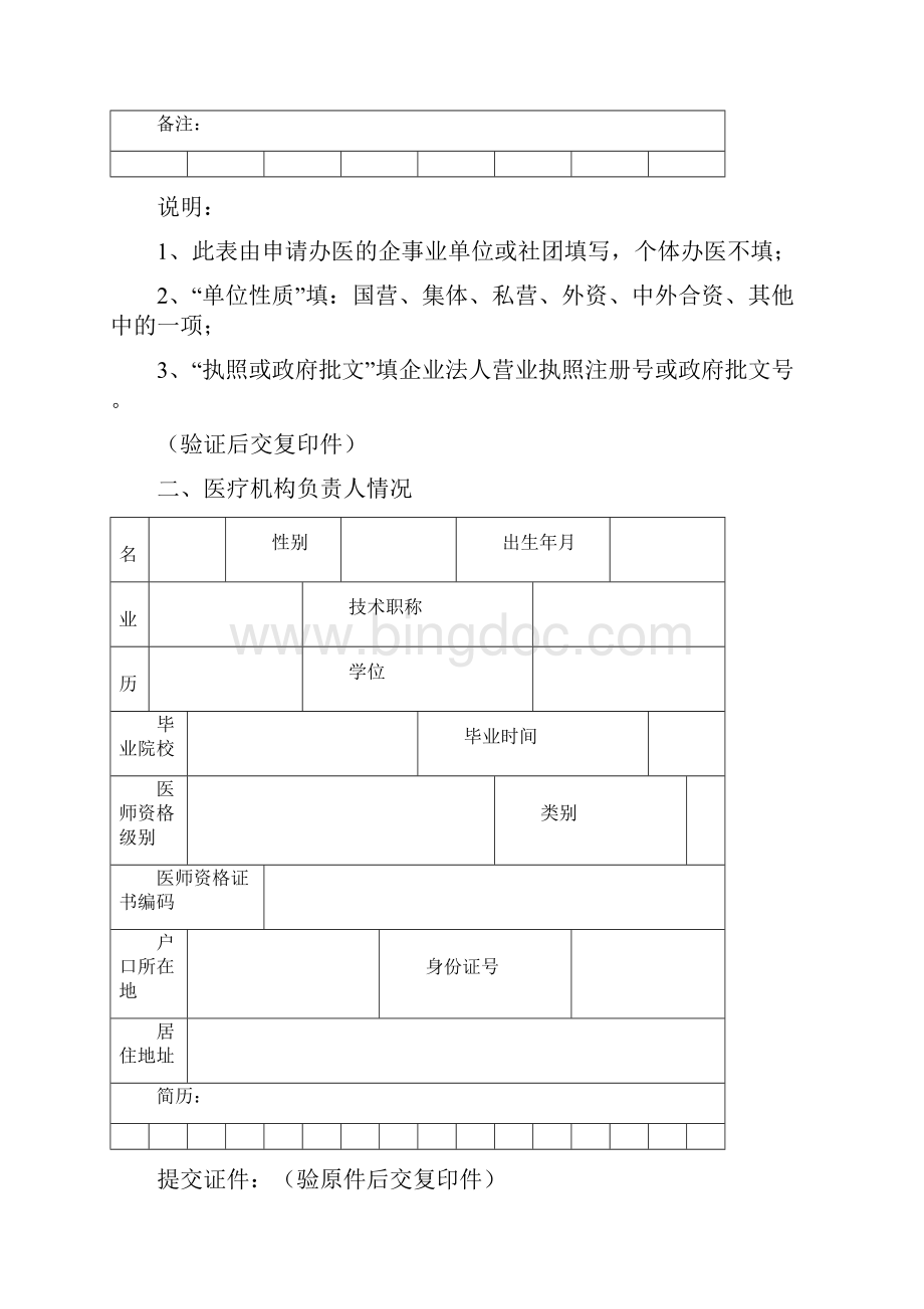 设置医疗机构可行性报告.docx_第2页