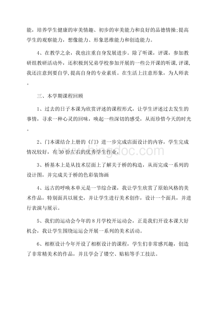 初一美术教师年终工作总结Word文档格式.docx_第2页