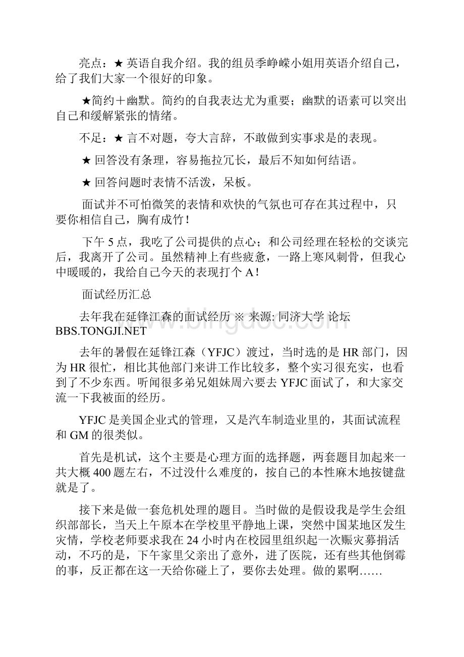 江森自控面试经历Word文档格式.docx_第2页