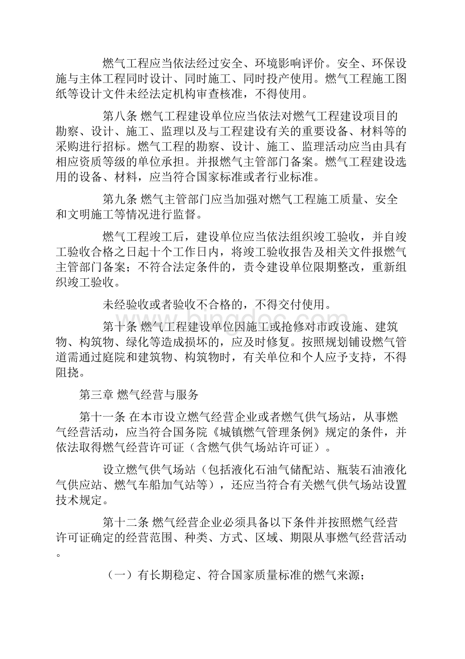 咸宁市燃气管理办法.docx_第3页