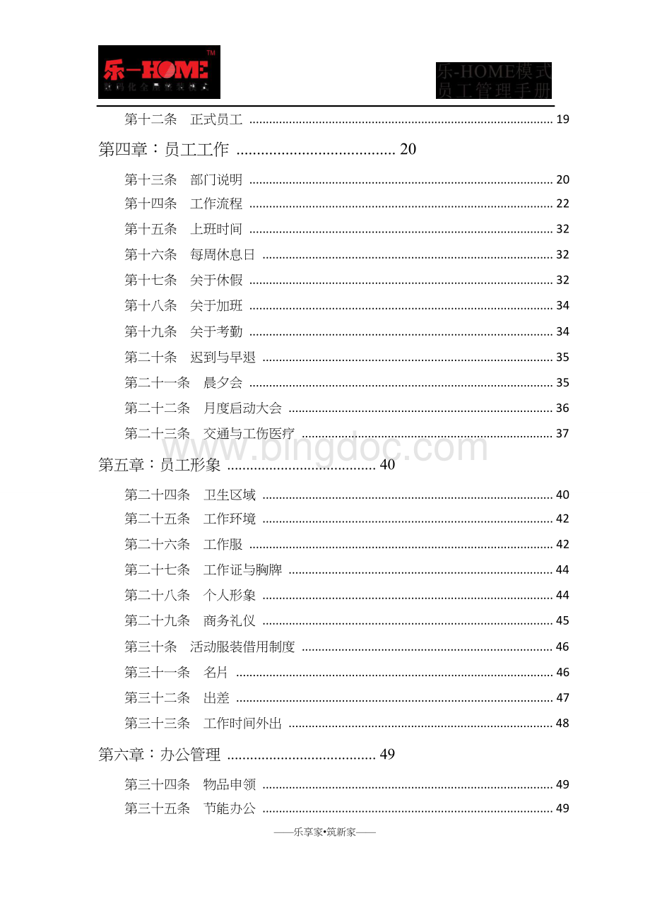 芜湖乐泰装饰员工系统管理手册.doc_第2页